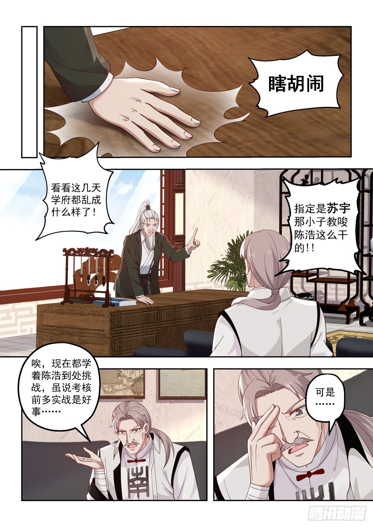 万族之劫漫画,打遍学府无敌手1图