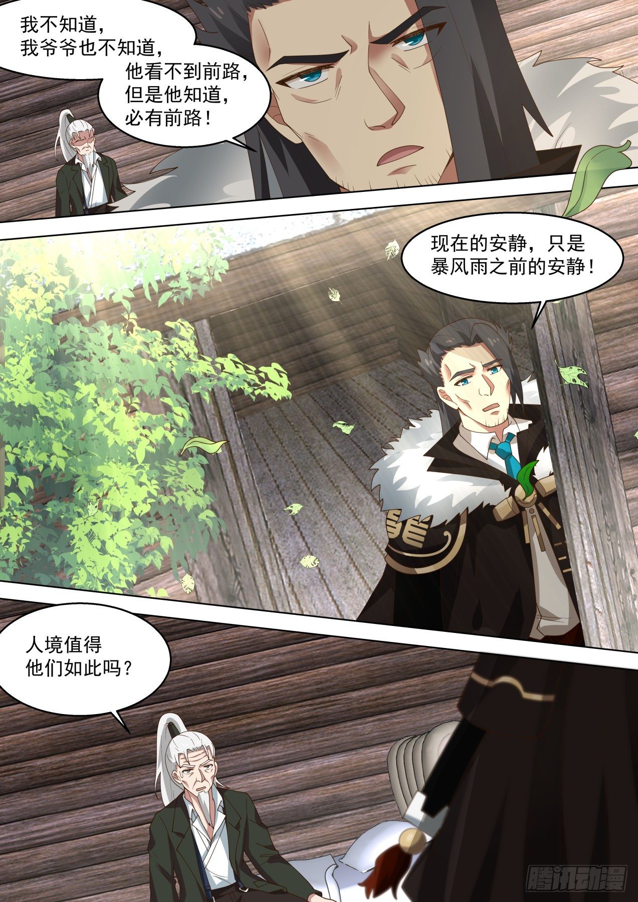 万族之劫漫画,人境有秘密，大秘密！2图