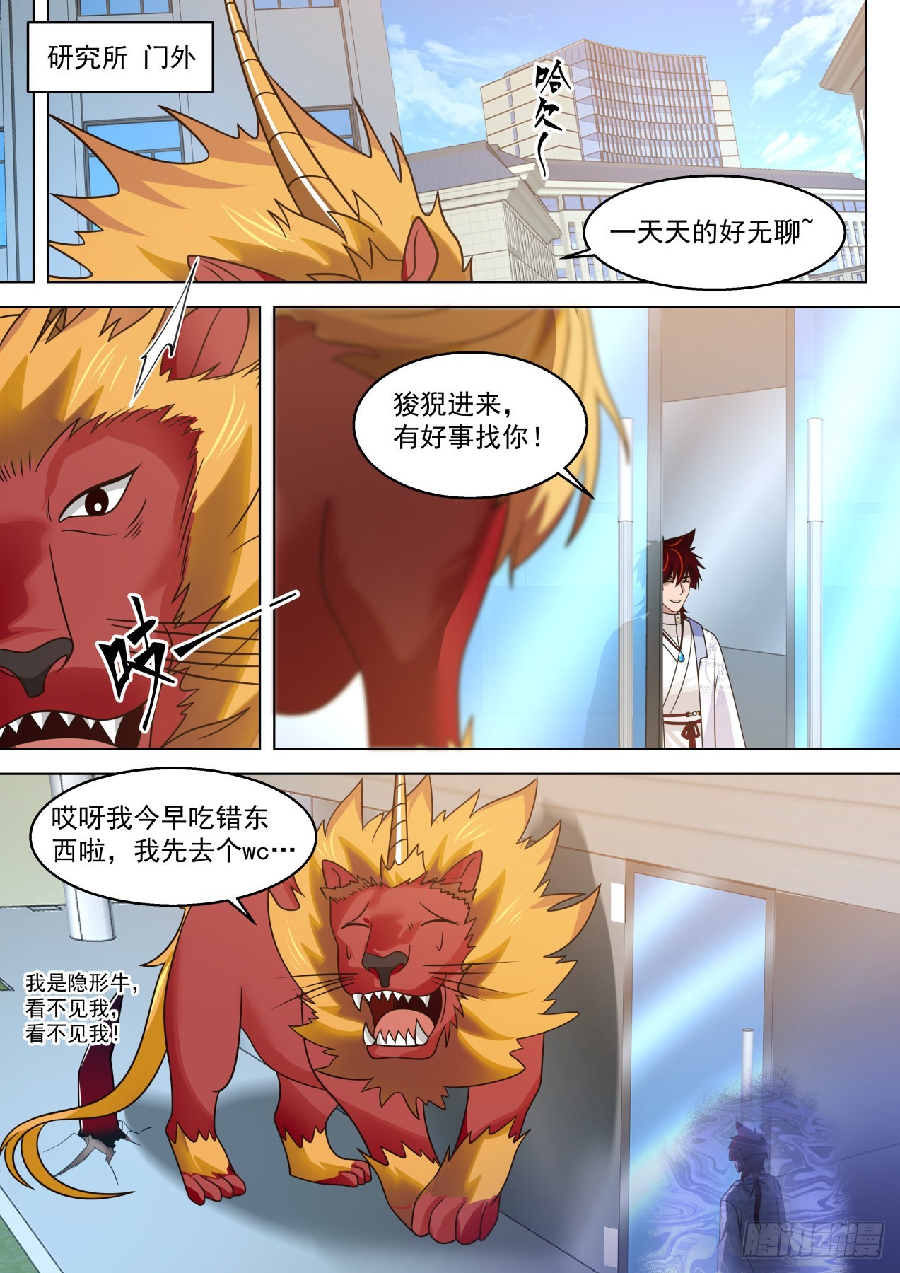 万族之劫漫画免费阅读下拉式奇漫屋漫画,大明求索-神魔一族精血1图