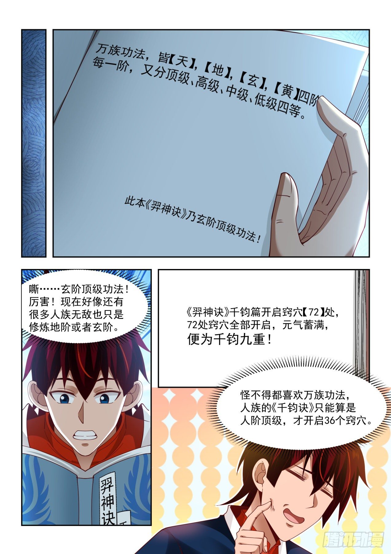 万族之劫和全球高武有没有关系漫画,羿神诀、凝血刀2图