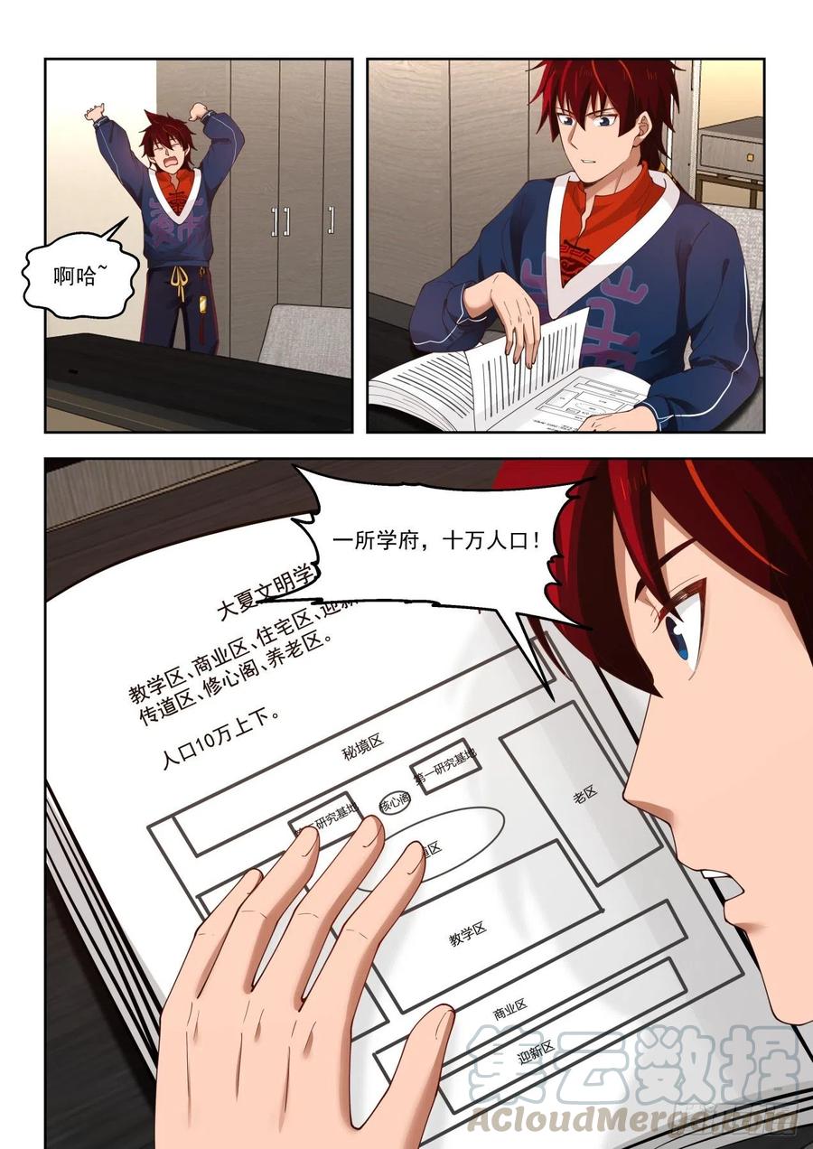 万族之劫漫画,向往已久的文明学府1图