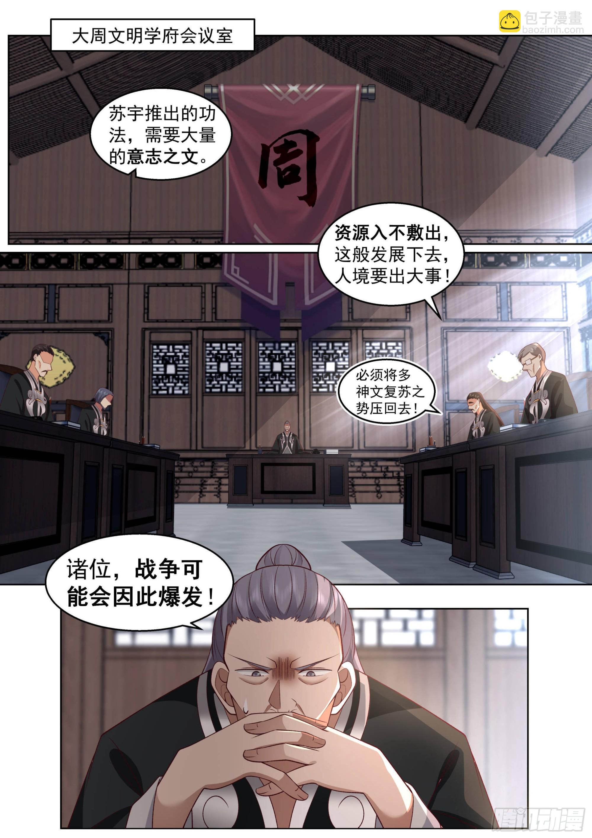 万族之劫txt漫画,人境之乱篇-大周第一天才1图