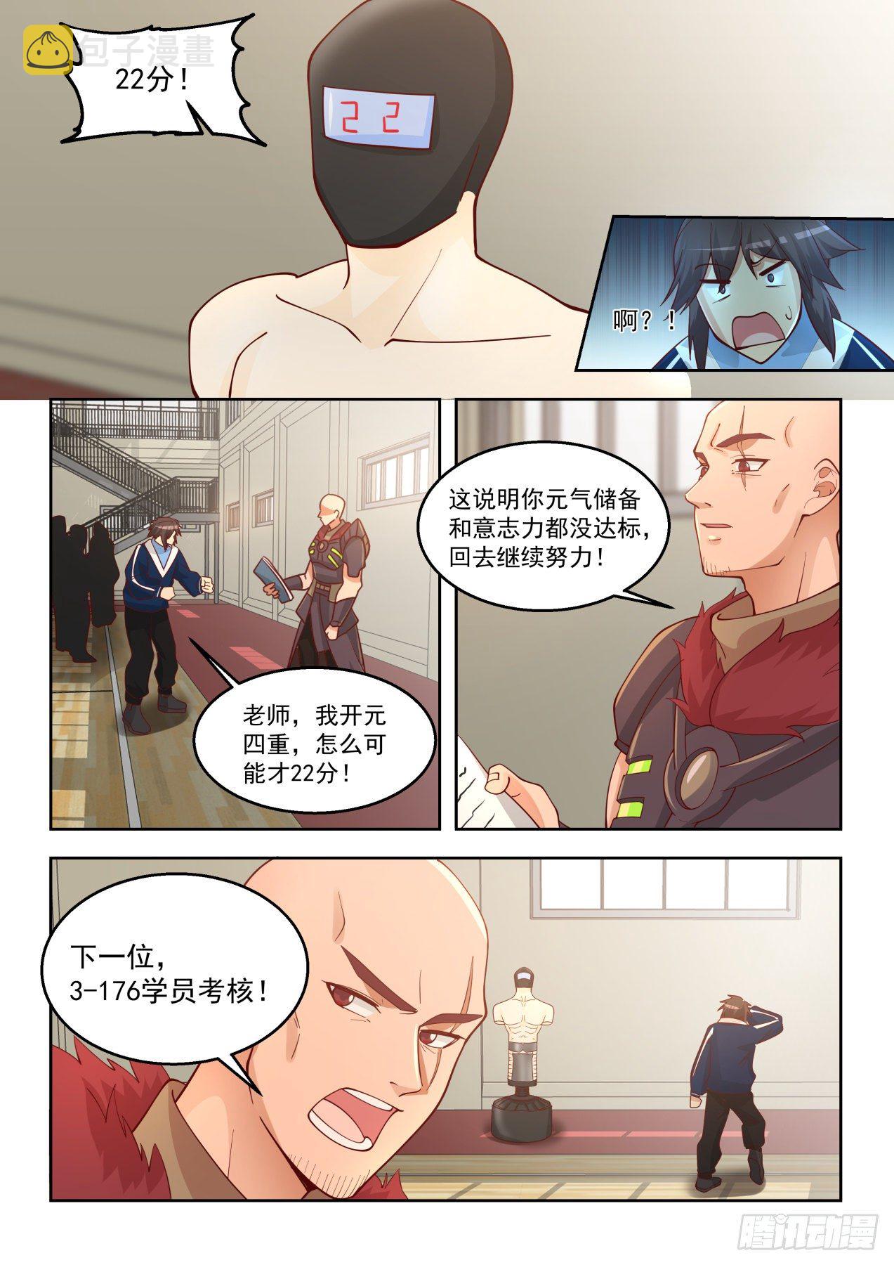 万族之劫第30集漫画,凝于一点2图