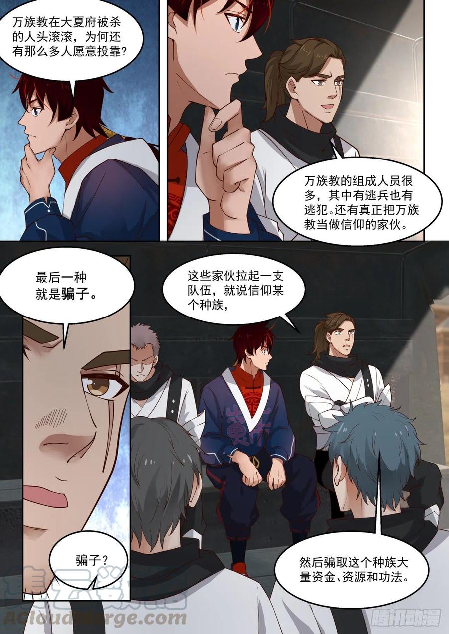 万族之劫小说漫画,袭击！1图