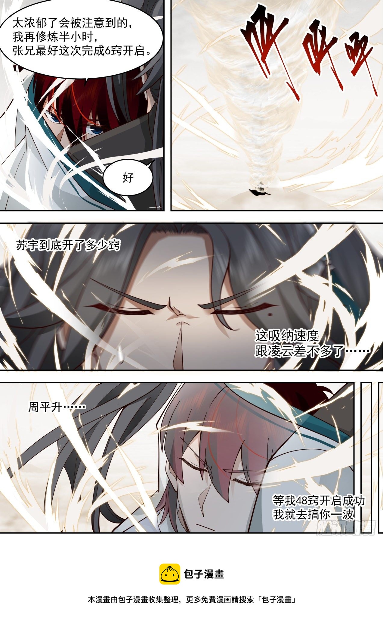 万族之劫漫画,识海秘境篇-背锅小能手-周平升1图