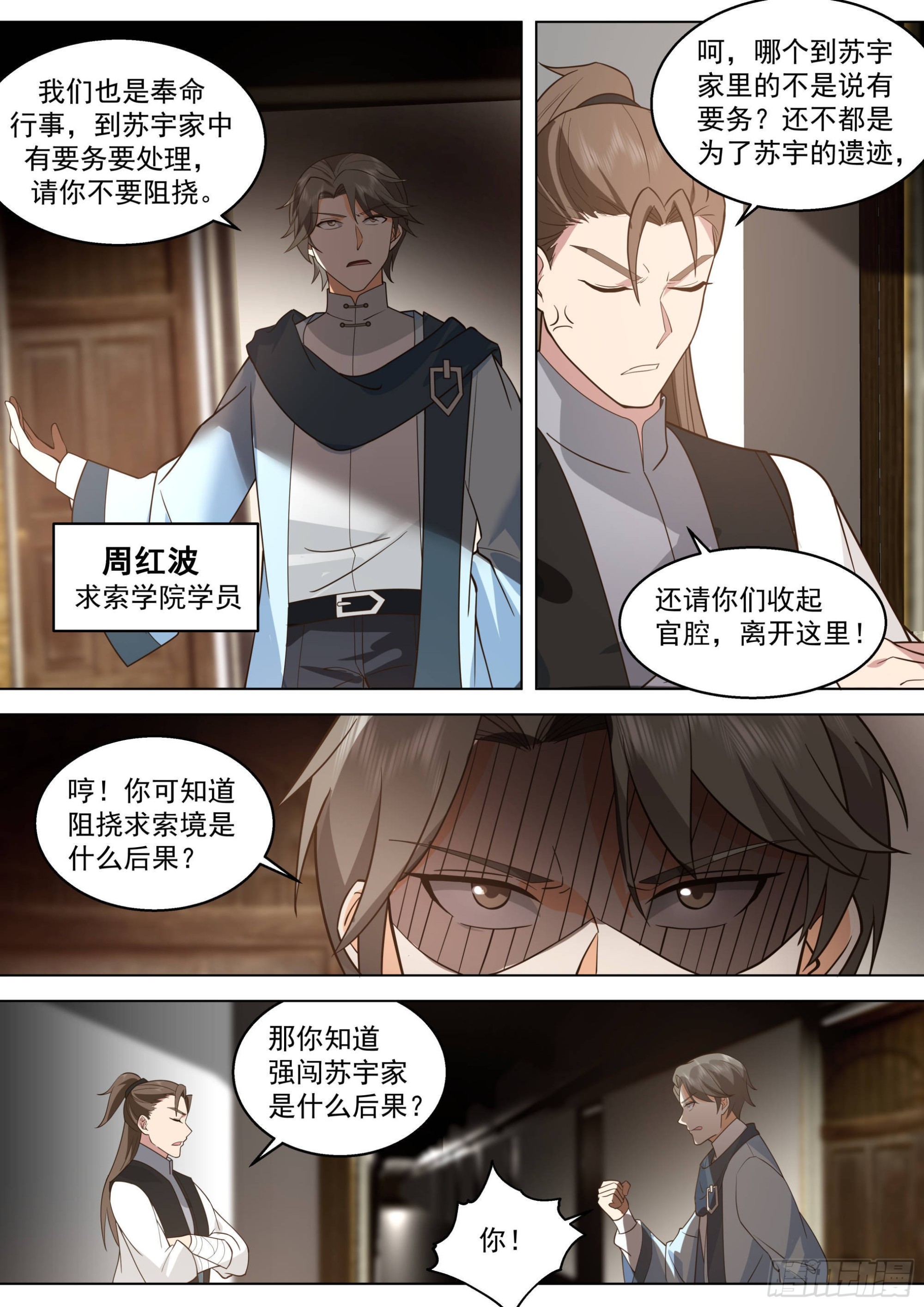 万族之劫漫画,人境之乱篇-回家1图