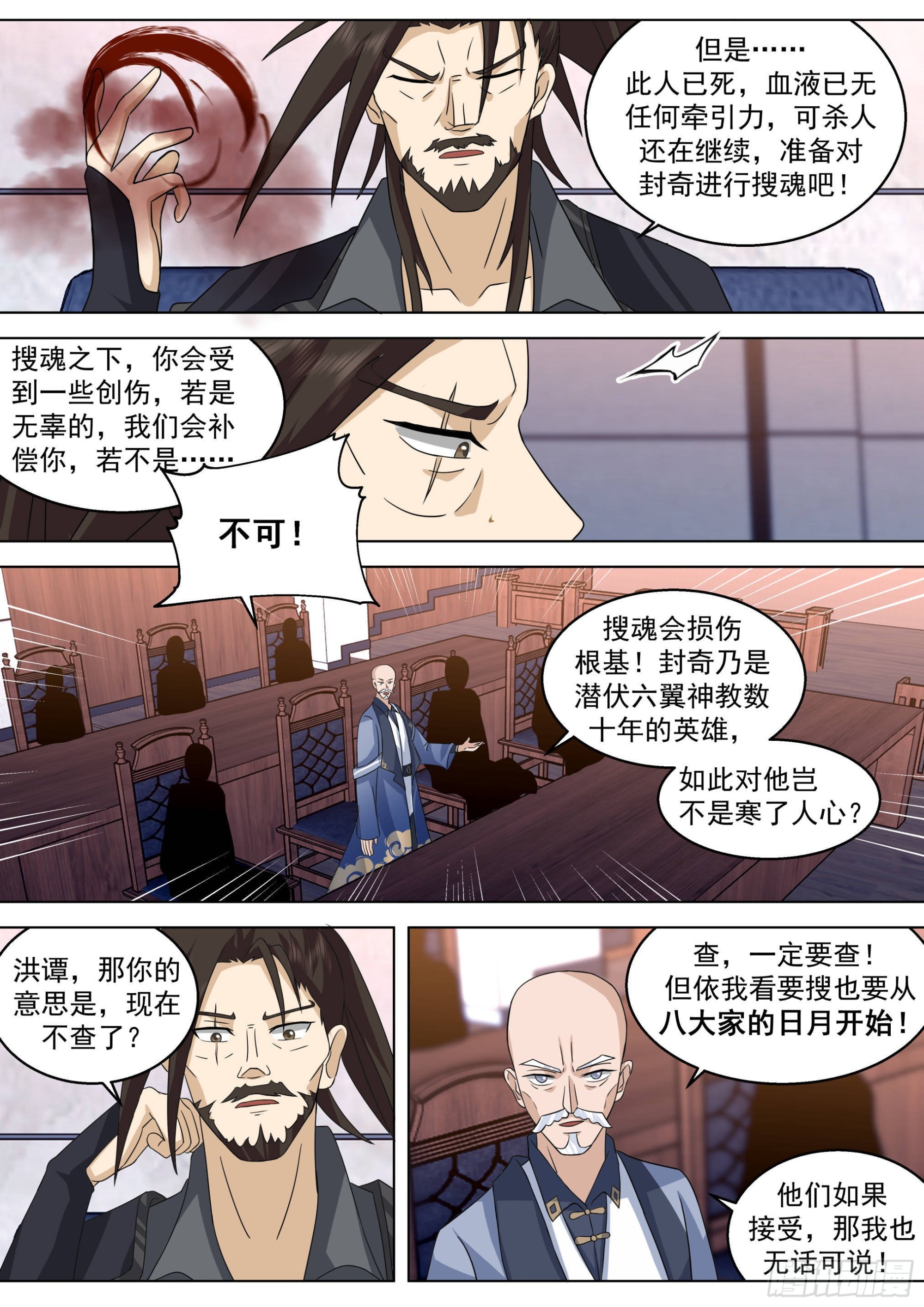 万族之劫苏宇百科漫画,人境之乱篇-人族之劫2图