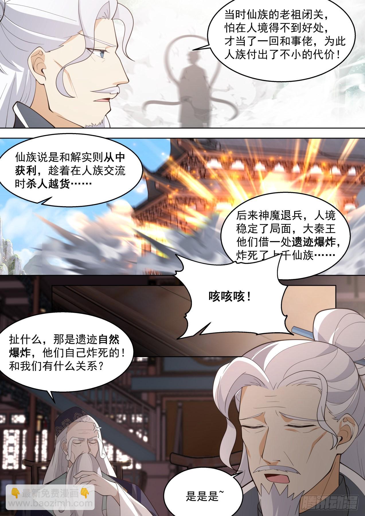 万族之劫漫画,史上最强篇-300年前人境之乱1图