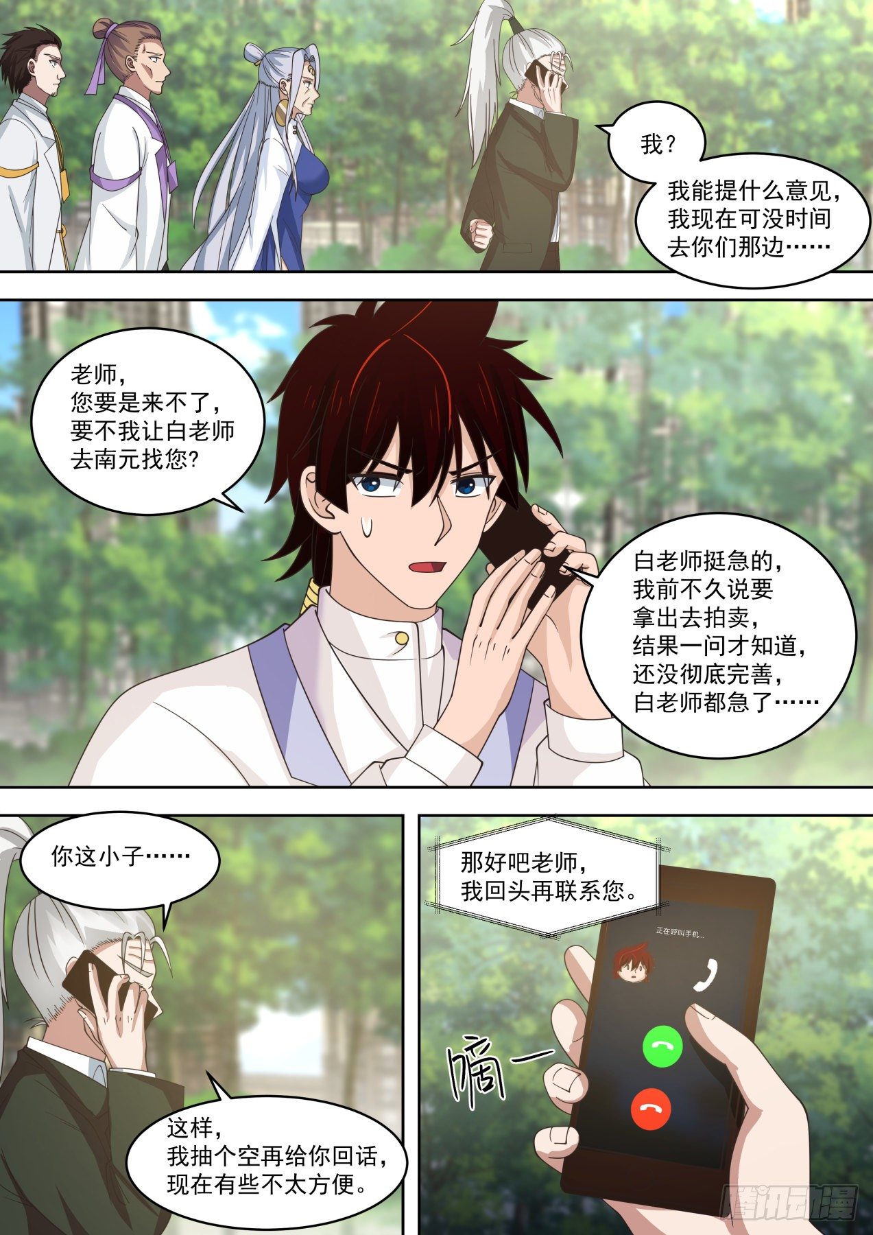 万族之劫人皇漫画,不会真把自己弄死吧？1图