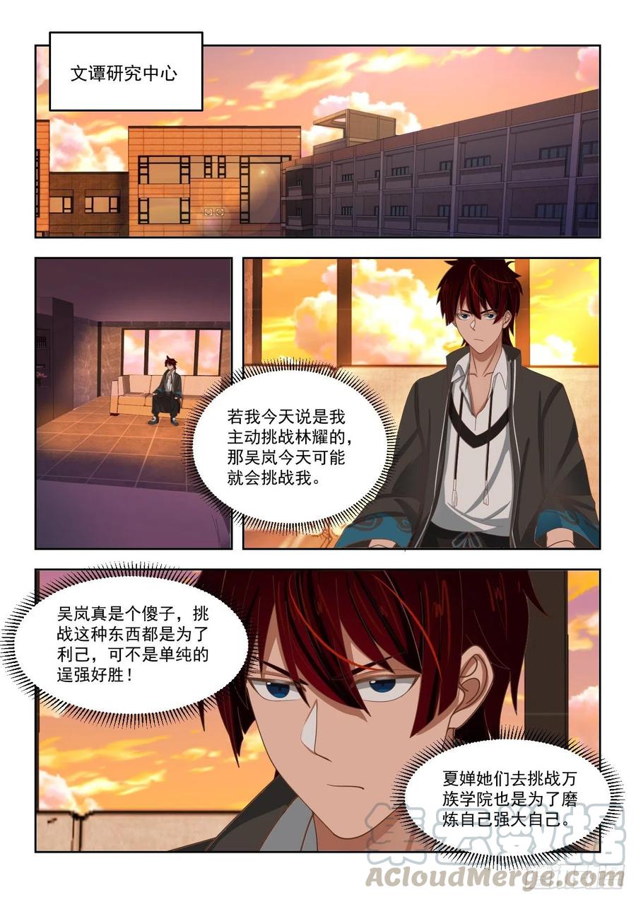 万族之劫免费全文阅读漫画,天赋技1图