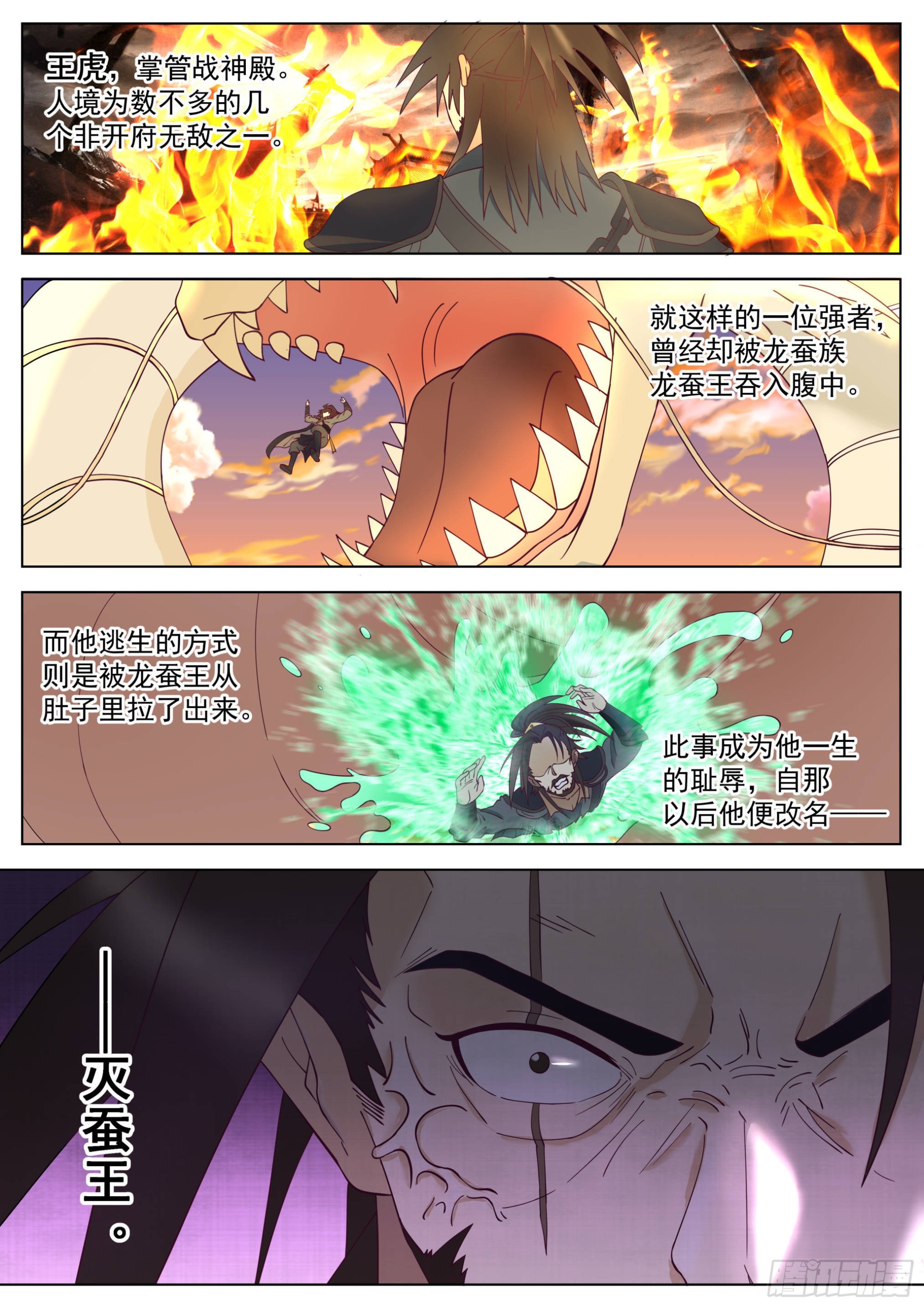 万族之劫漫画,人境之乱篇-龙蚕王1图