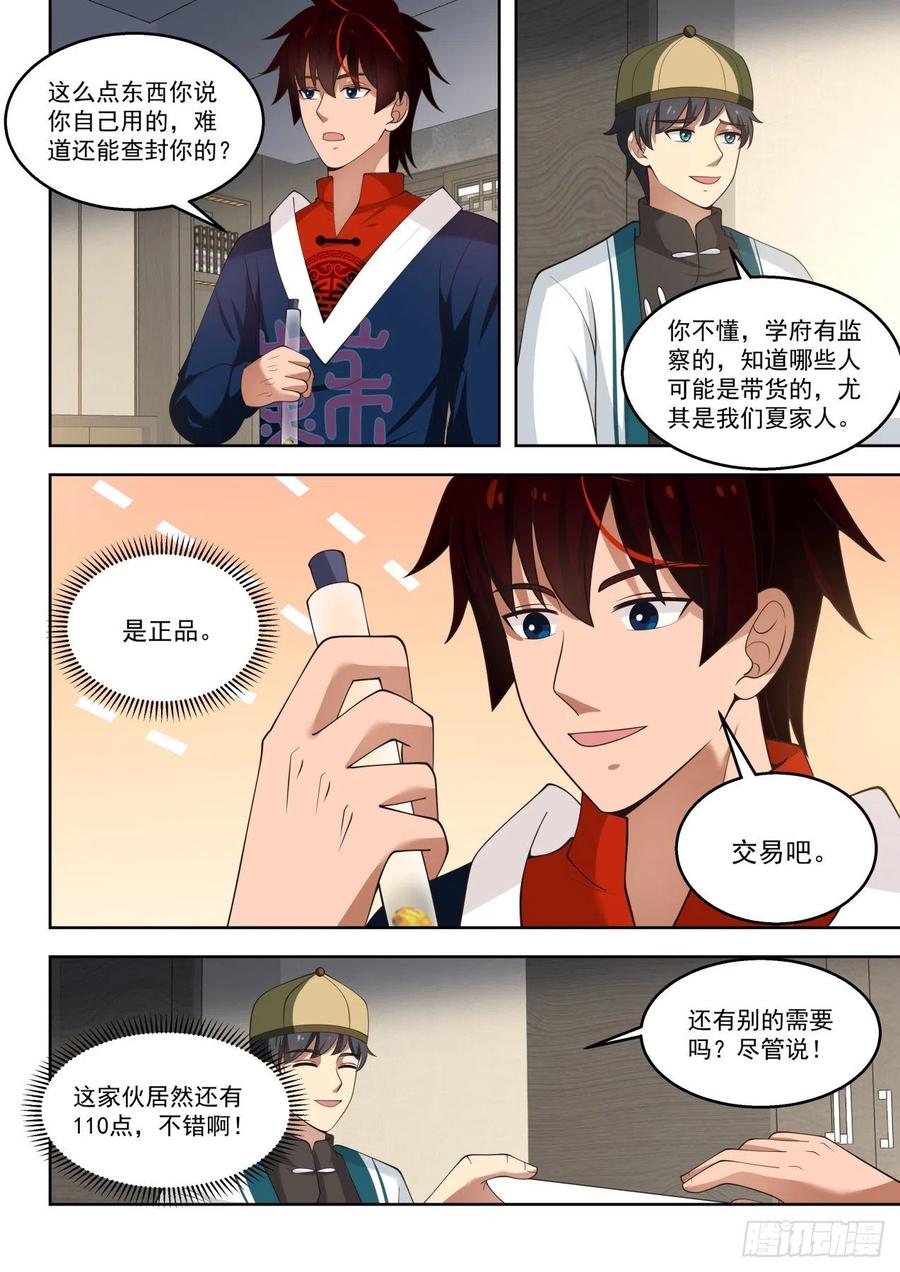 万族之劫和全球高武有没有关系漫画,只有五人的多神文系2图