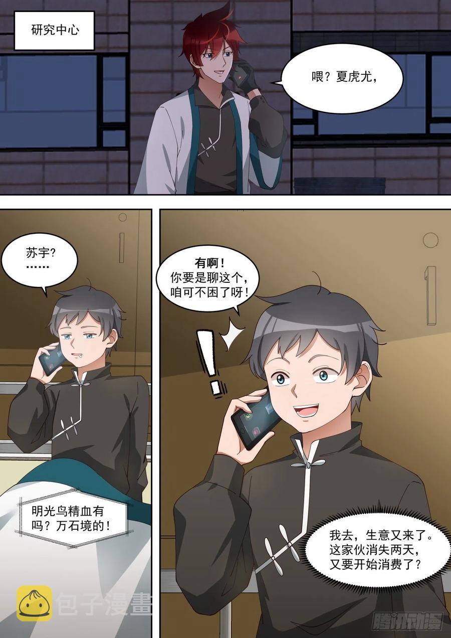 万族之劫笔趣阁无弹窗漫画,王族的苦恼2图