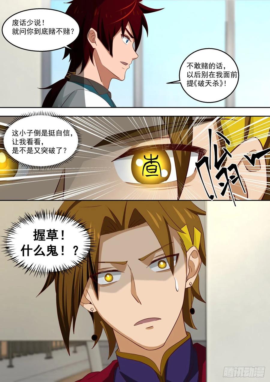 万族之劫漫画,都是戏精2图