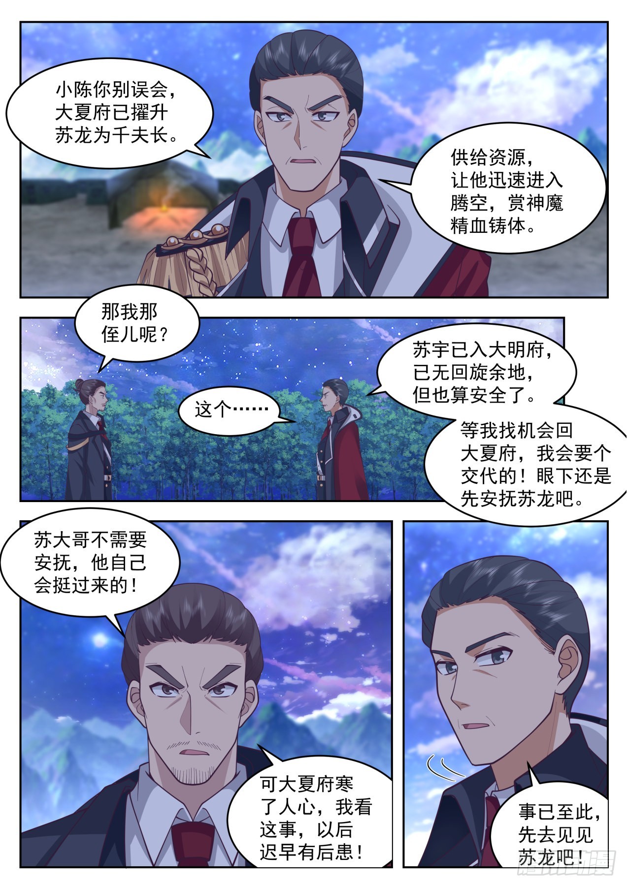 万族之劫漫画,大明府求索篇-我儿子是天才苏宇2图