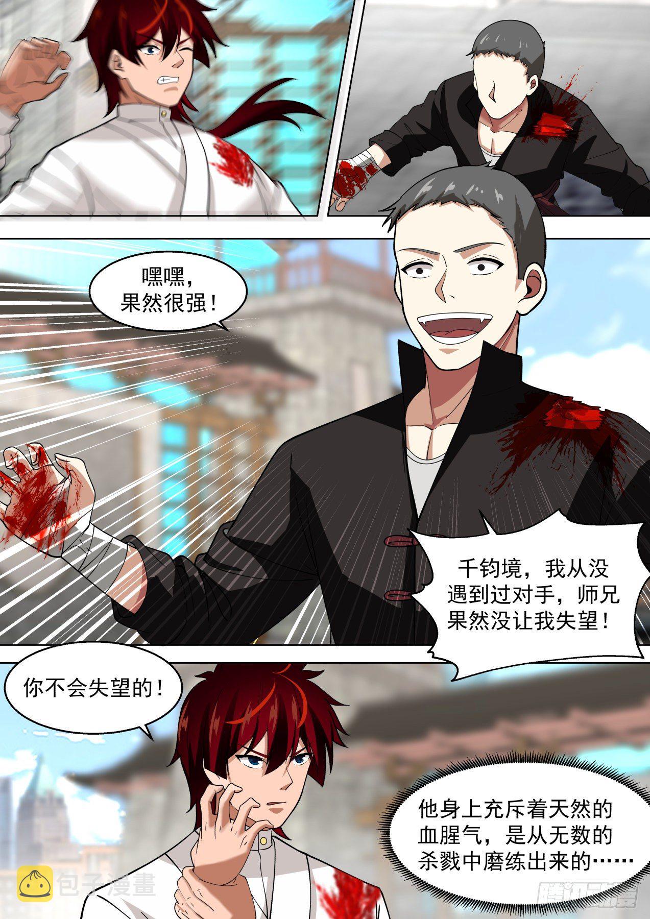 万族之劫动漫漫画,苏宇VS周昊1图