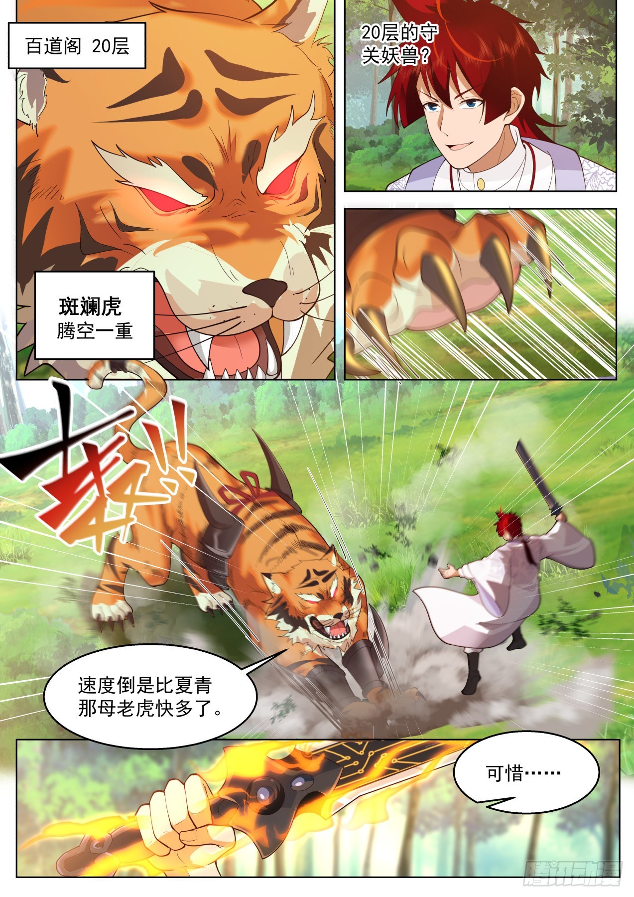 万族之劫苏宇身世漫画,史上最强篇-逮着一只羊猛薅1图