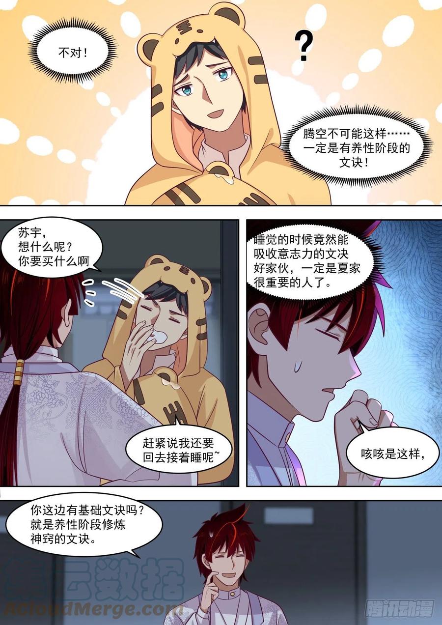 万族之劫和全球高武有没有关系漫画,深藏不露的夏虎尤2图