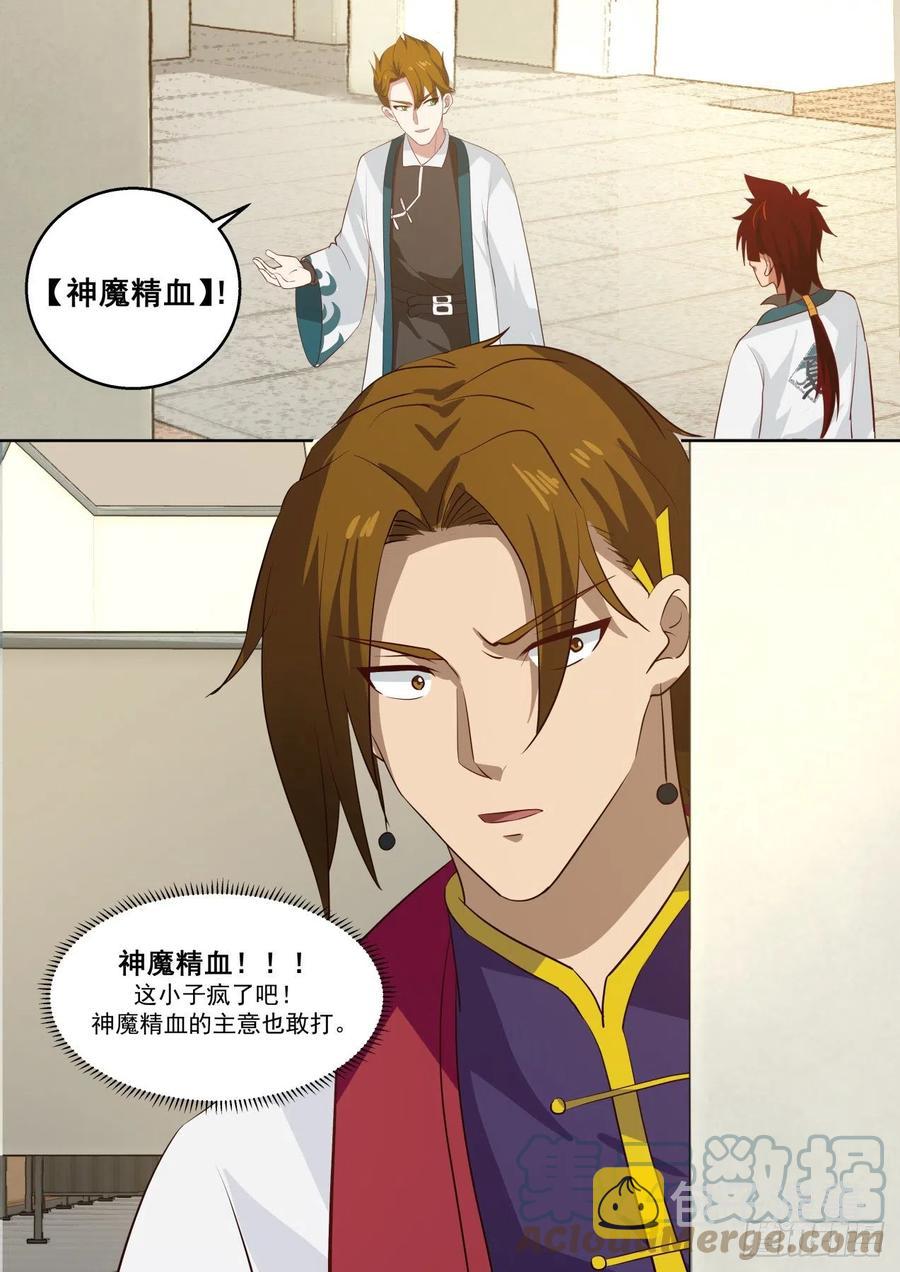 万族之劫漫画,都是戏精1图