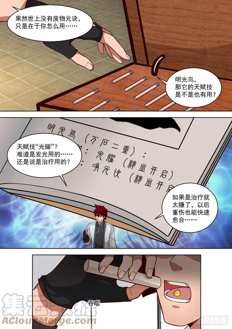 万族之劫有声下载漫画,朴实无华1图