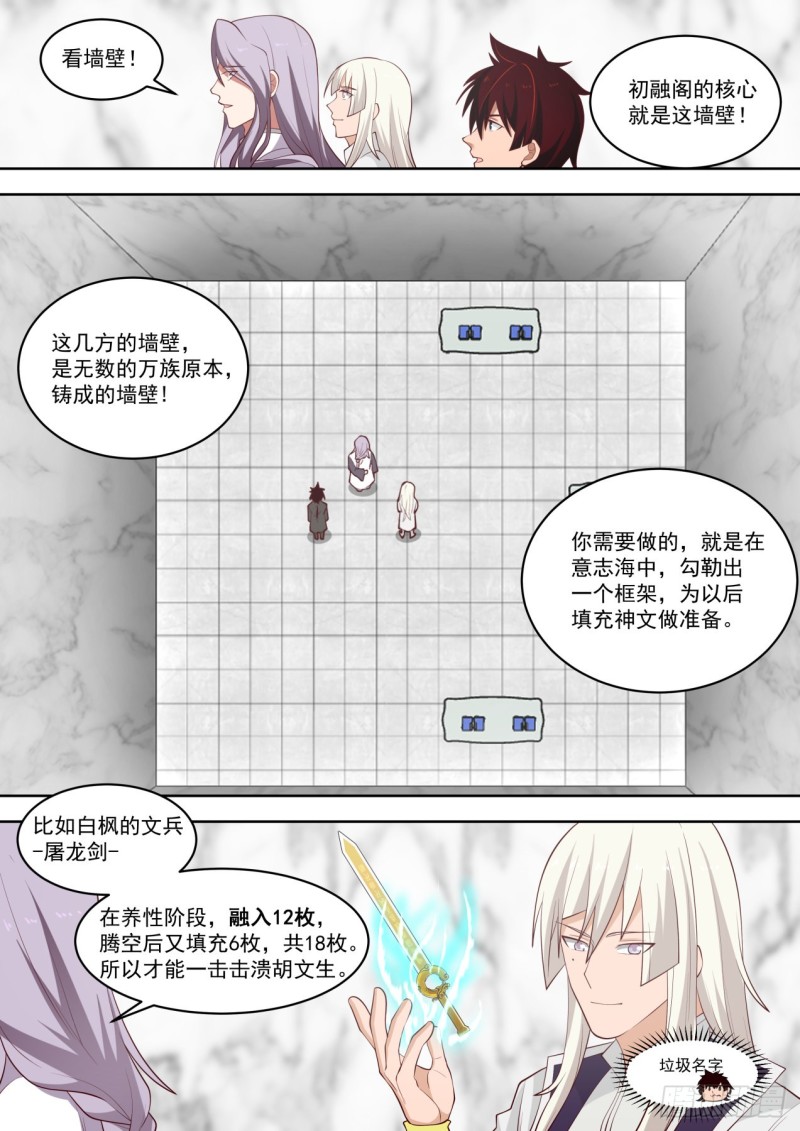 万族之劫在线观看漫画,初融阁2图