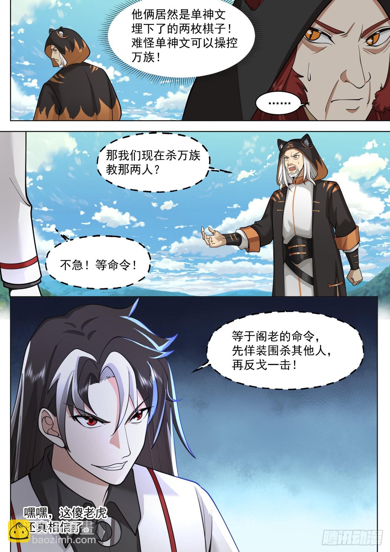 万族之劫漫画,星落山篇-夏青你是真的年轻1图