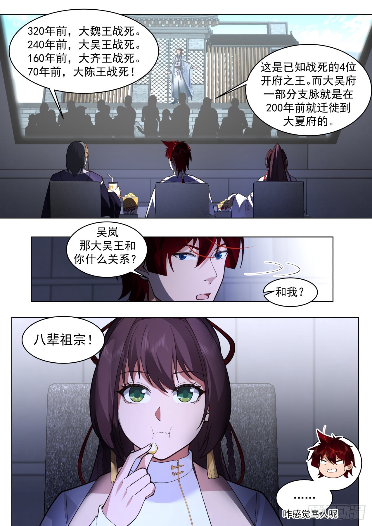 万族之劫漫画,大明求索-危险！危险！2图