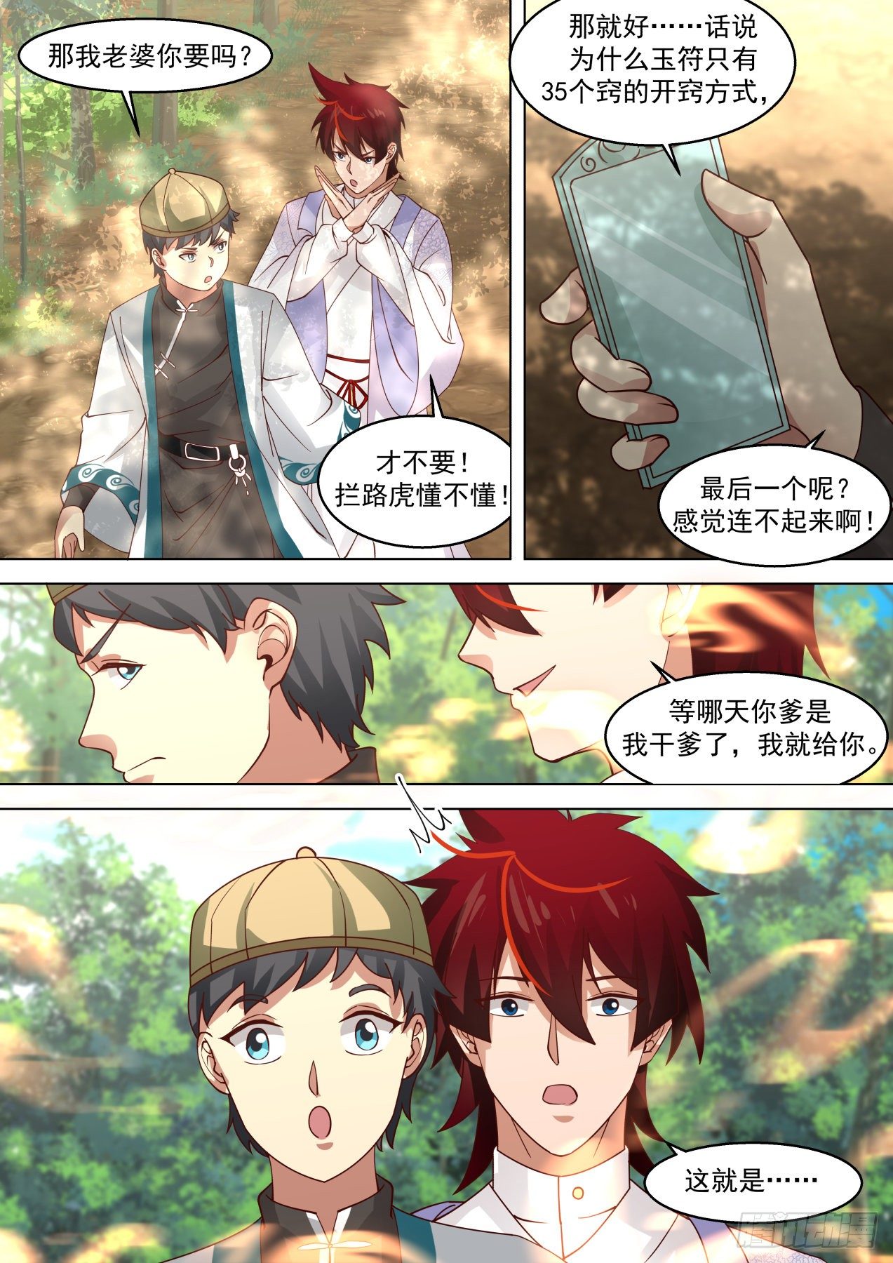 万族之劫漫画,再遇熟人1图
