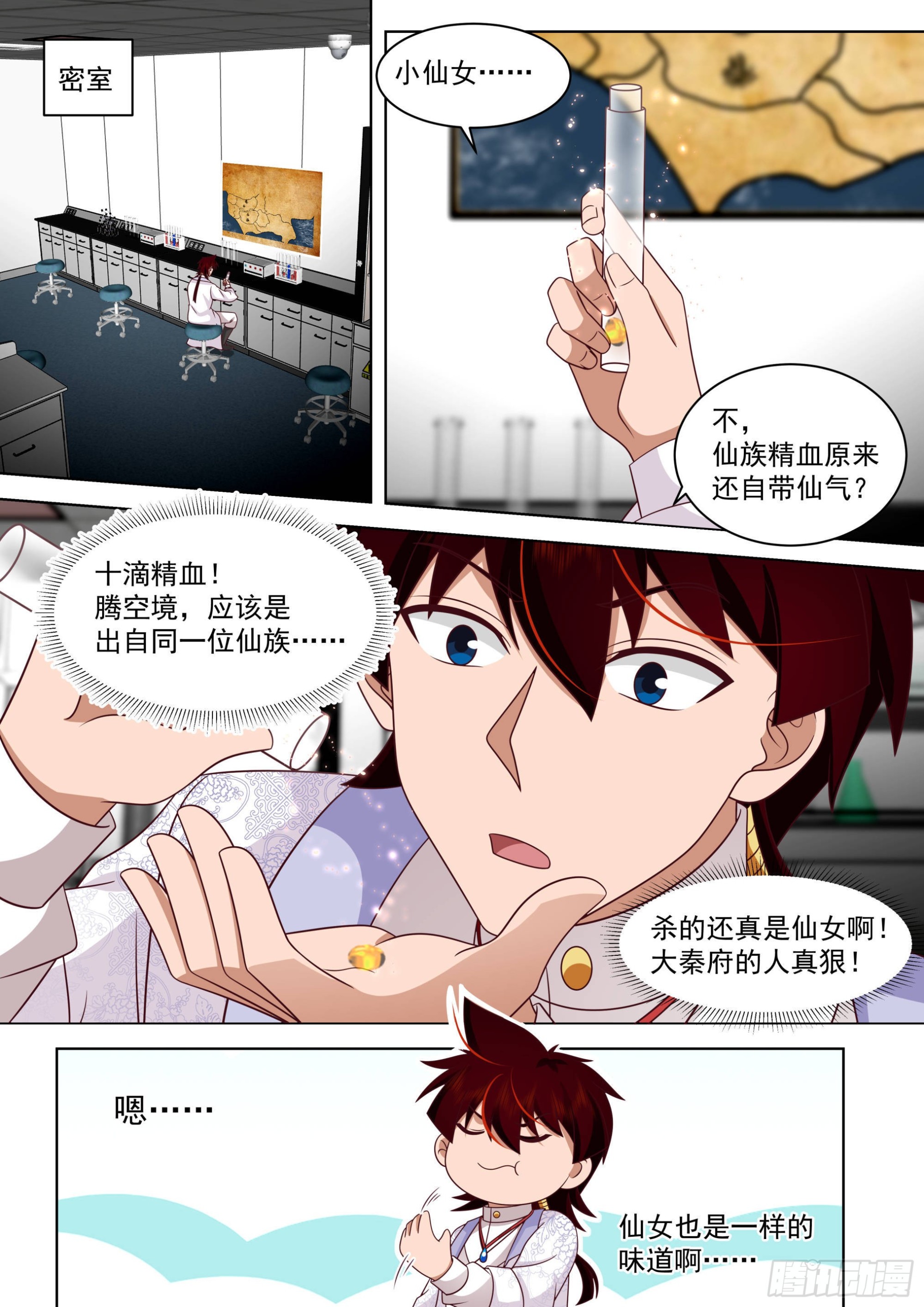 万族之劫和全球高武有没有关系漫画,人境之乱篇-仙族长寿之秘1图