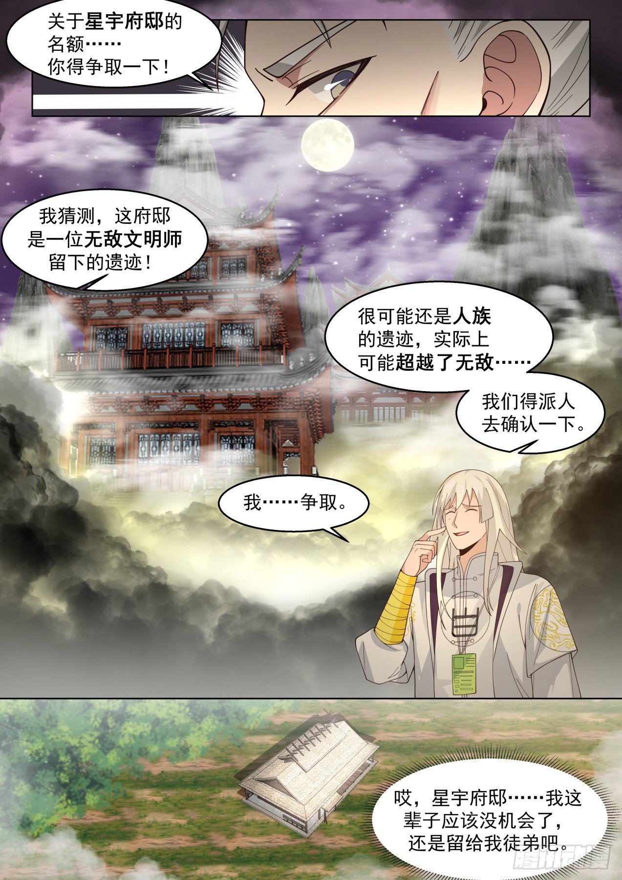 万族之劫漫画,识海秘境篇-前所未有的设想1图