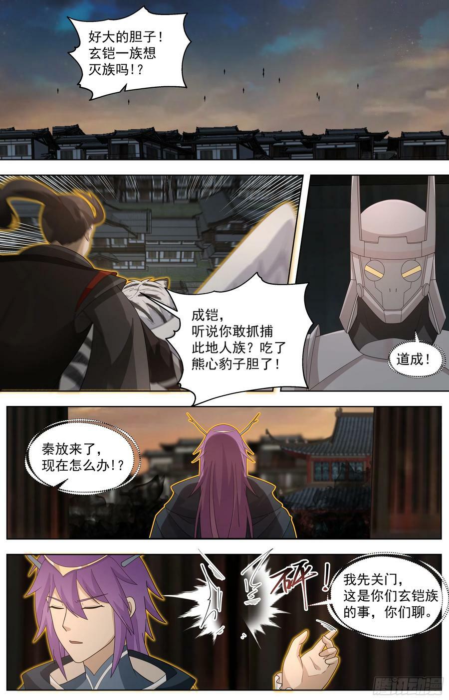 万族之劫漫画,天灭古城篇-死灵精血2图