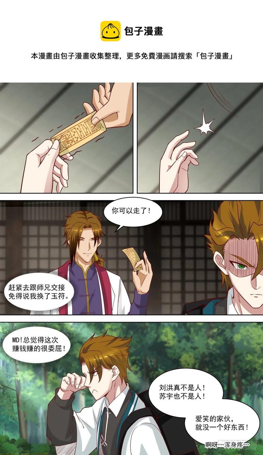 万族之劫漫画,黑吃黑2图