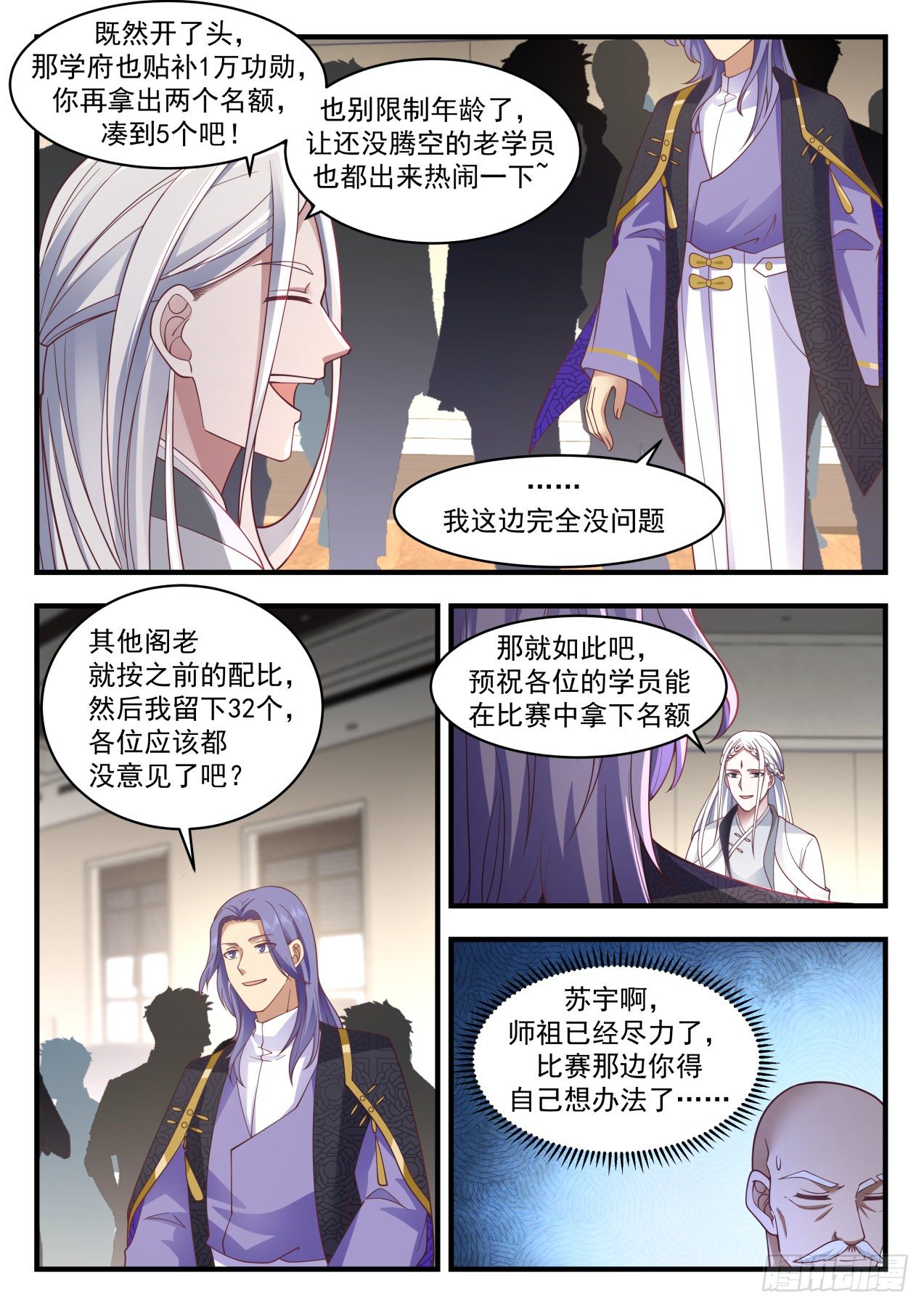 万族之劫漫画,识海秘境篇-秘境名额争夺2图