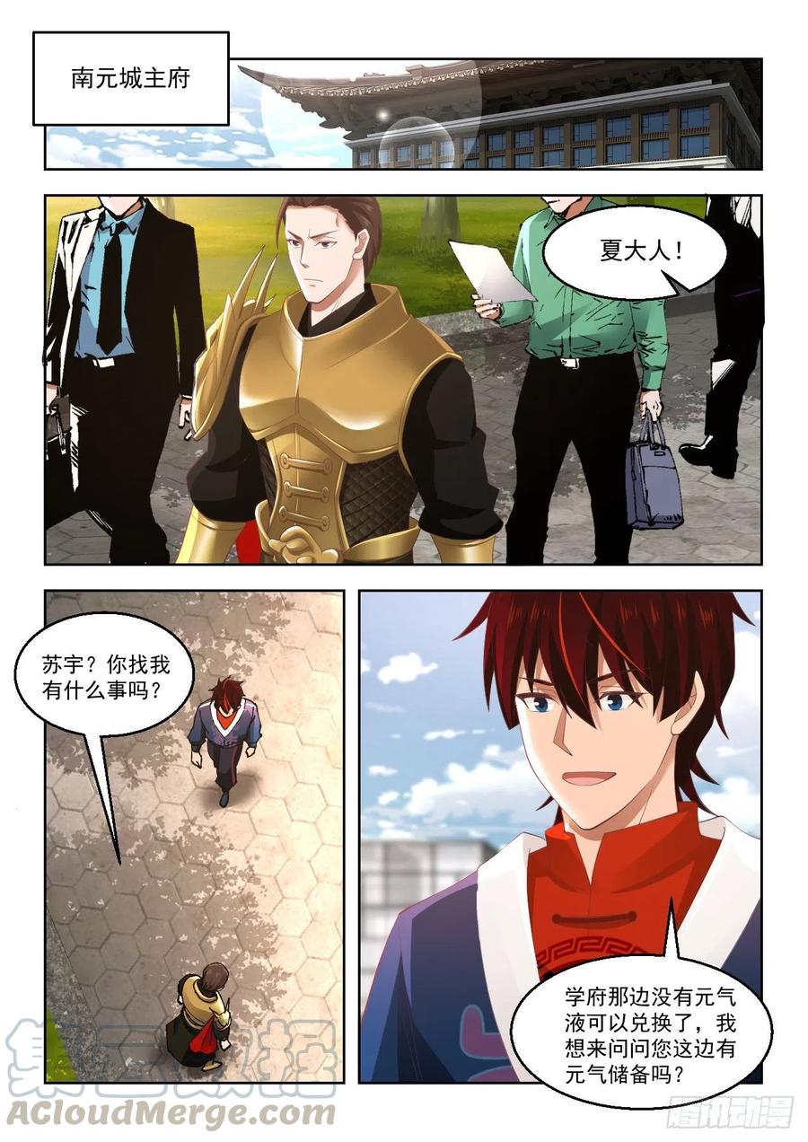 万族之劫小说免费阅读漫画,操碎了心1图