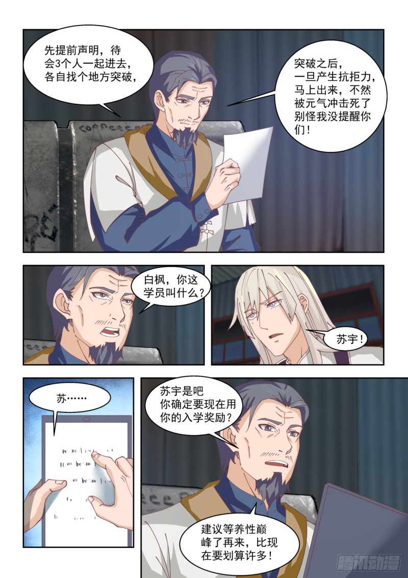 万族之劫漫画免费阅读下拉式奇漫屋漫画,初见万族学员1图