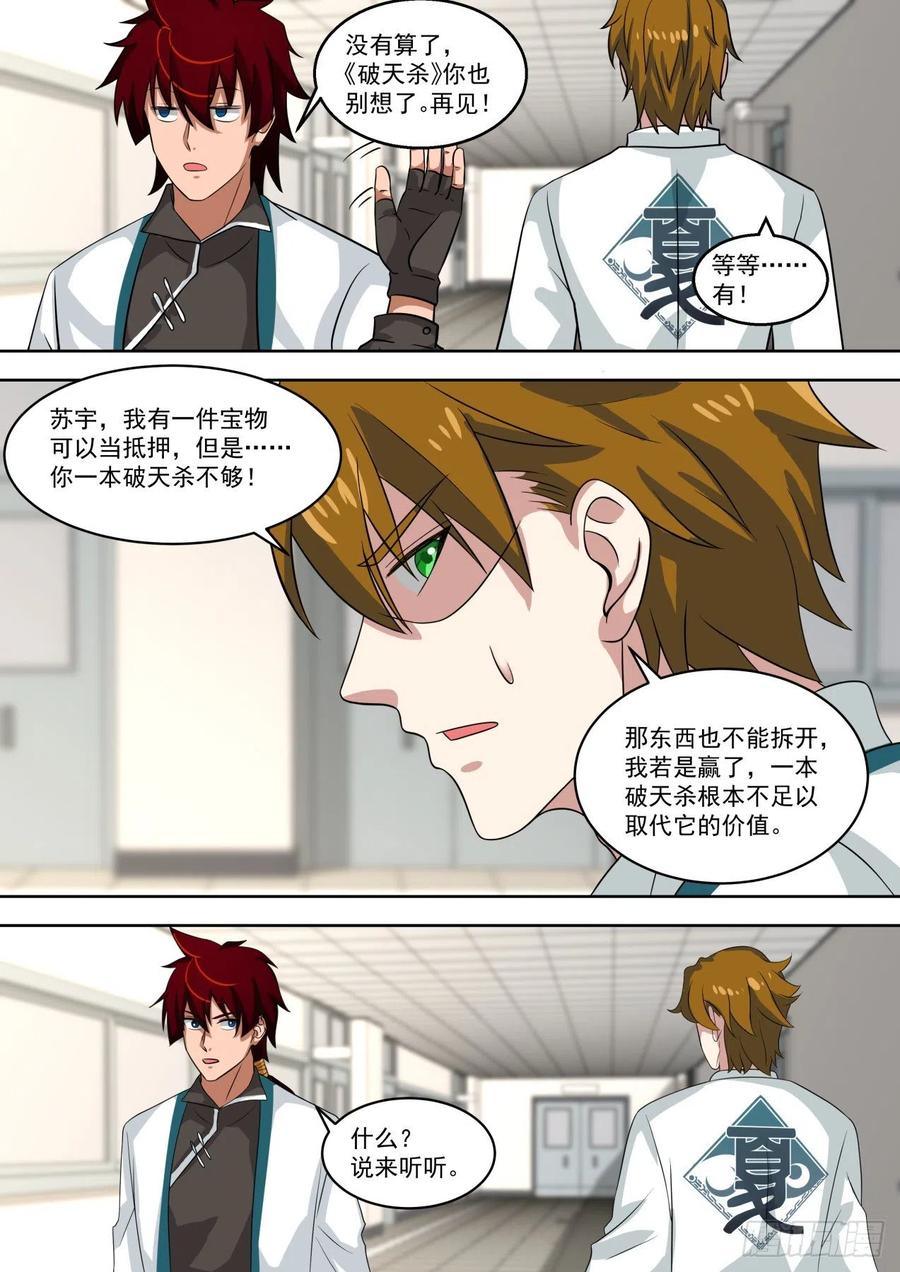 万族之劫漫画,都是戏精2图