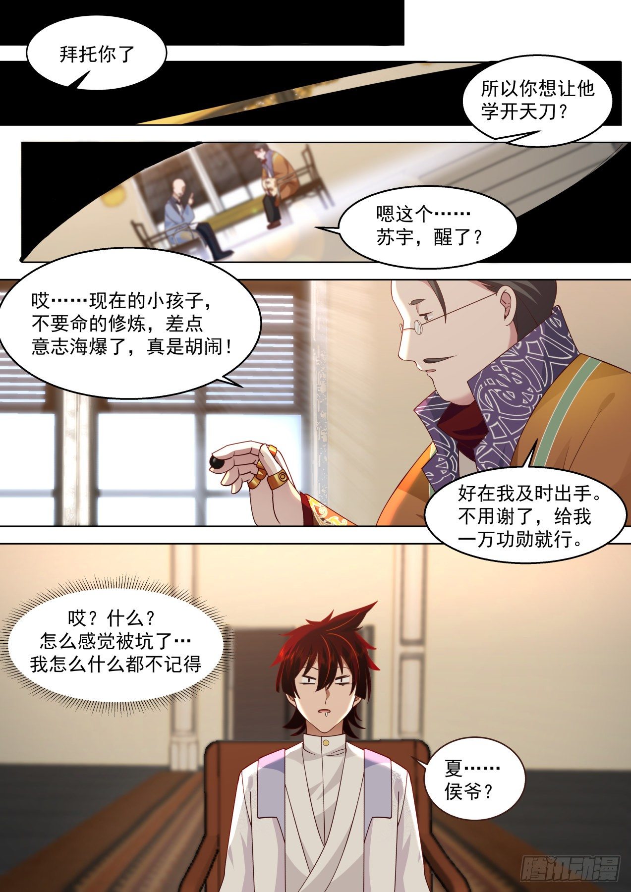 万族之劫苏宇身世漫画,识海秘境篇-苏宇见小二1图