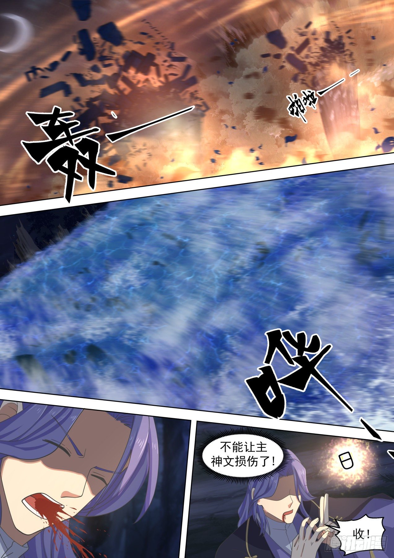 万族之劫漫画,左盾右剑1图
