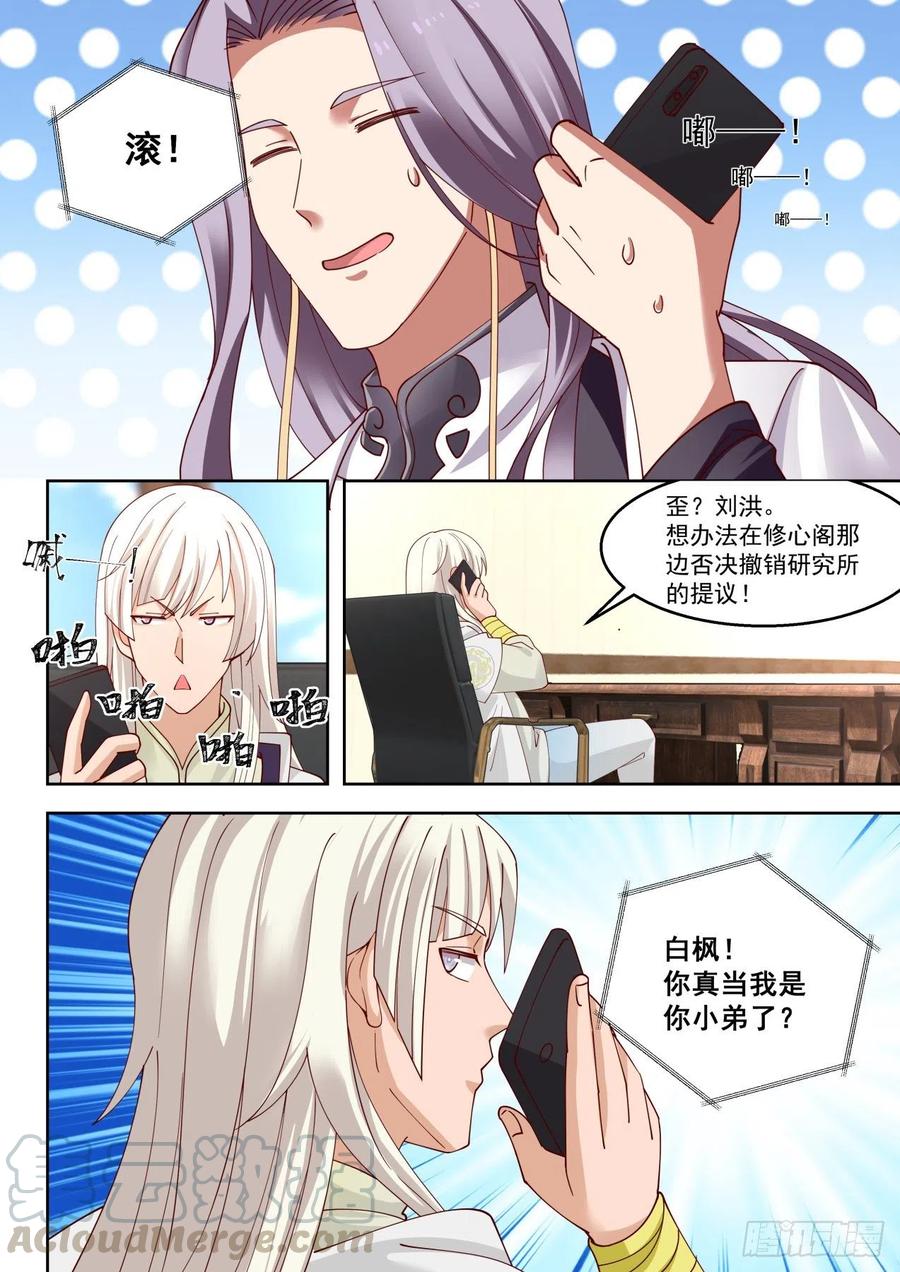 万族之劫漫画,通话1图