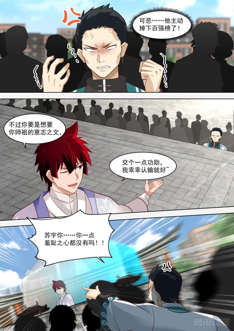 万族之劫苏宇百科漫画,自作自受2图