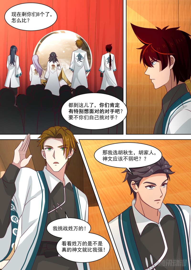 万族之劫漫画,神文大赛八强！1图