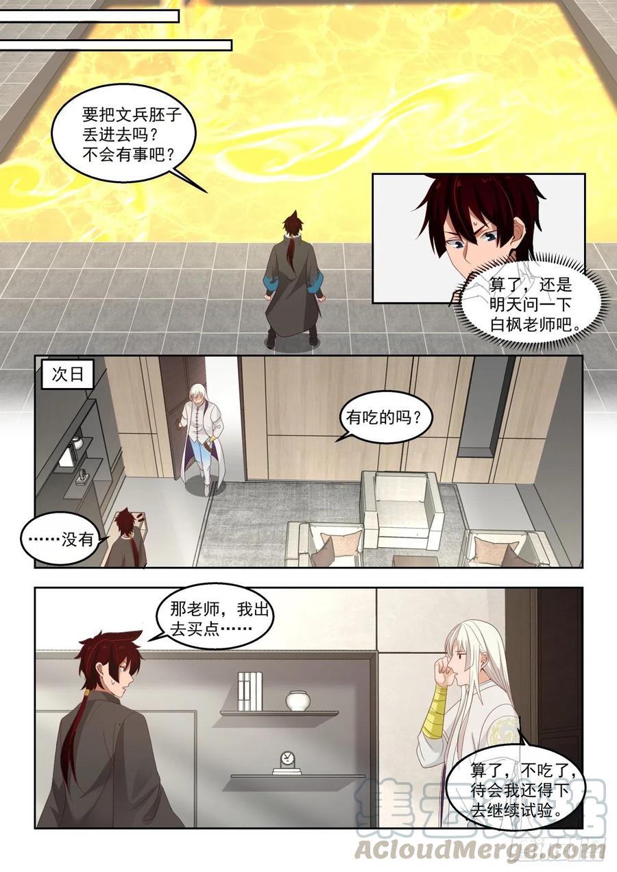 万族之劫人皇漫画,驱虎吞狼1图