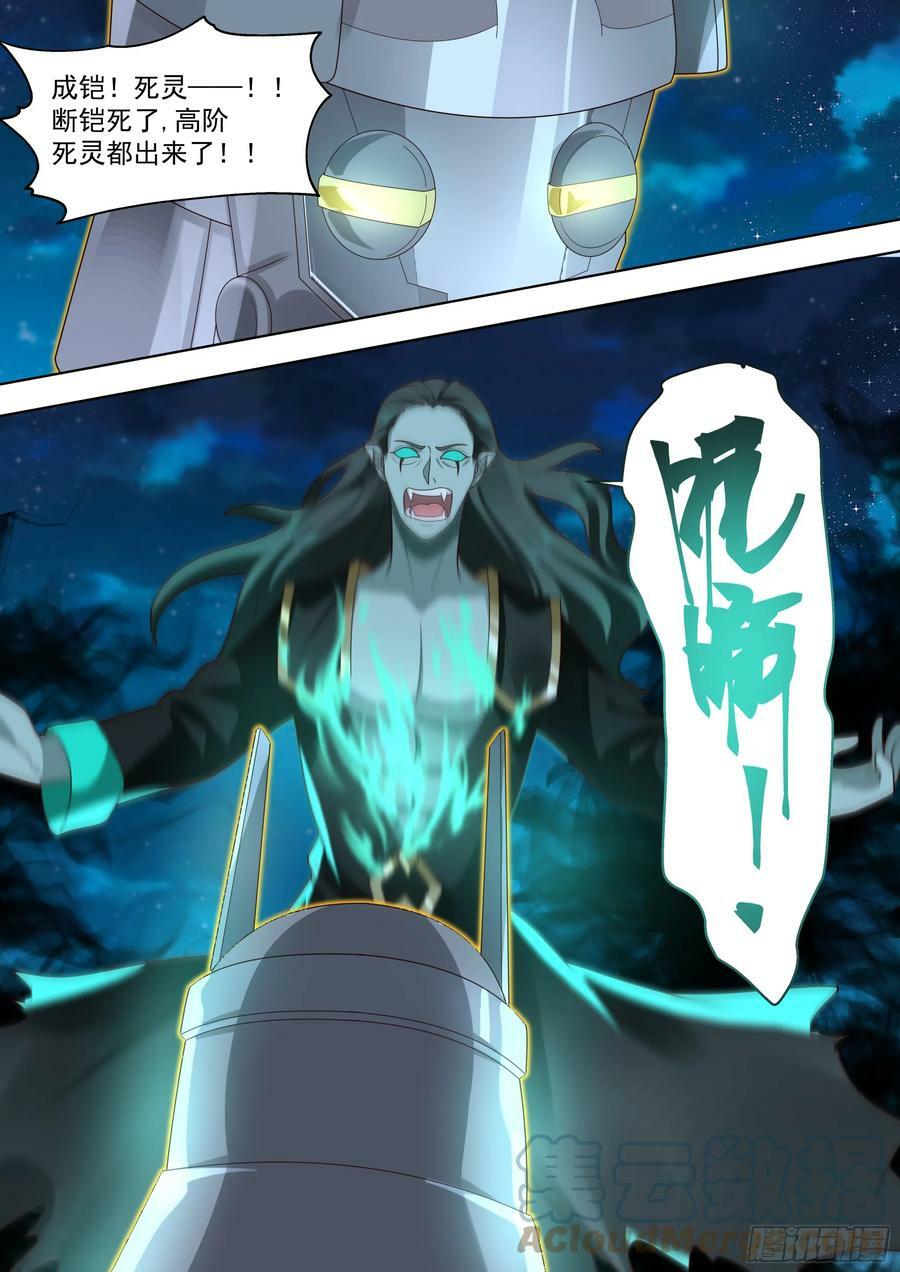 万族之劫漫画,天灭古城篇-天榜11！1图