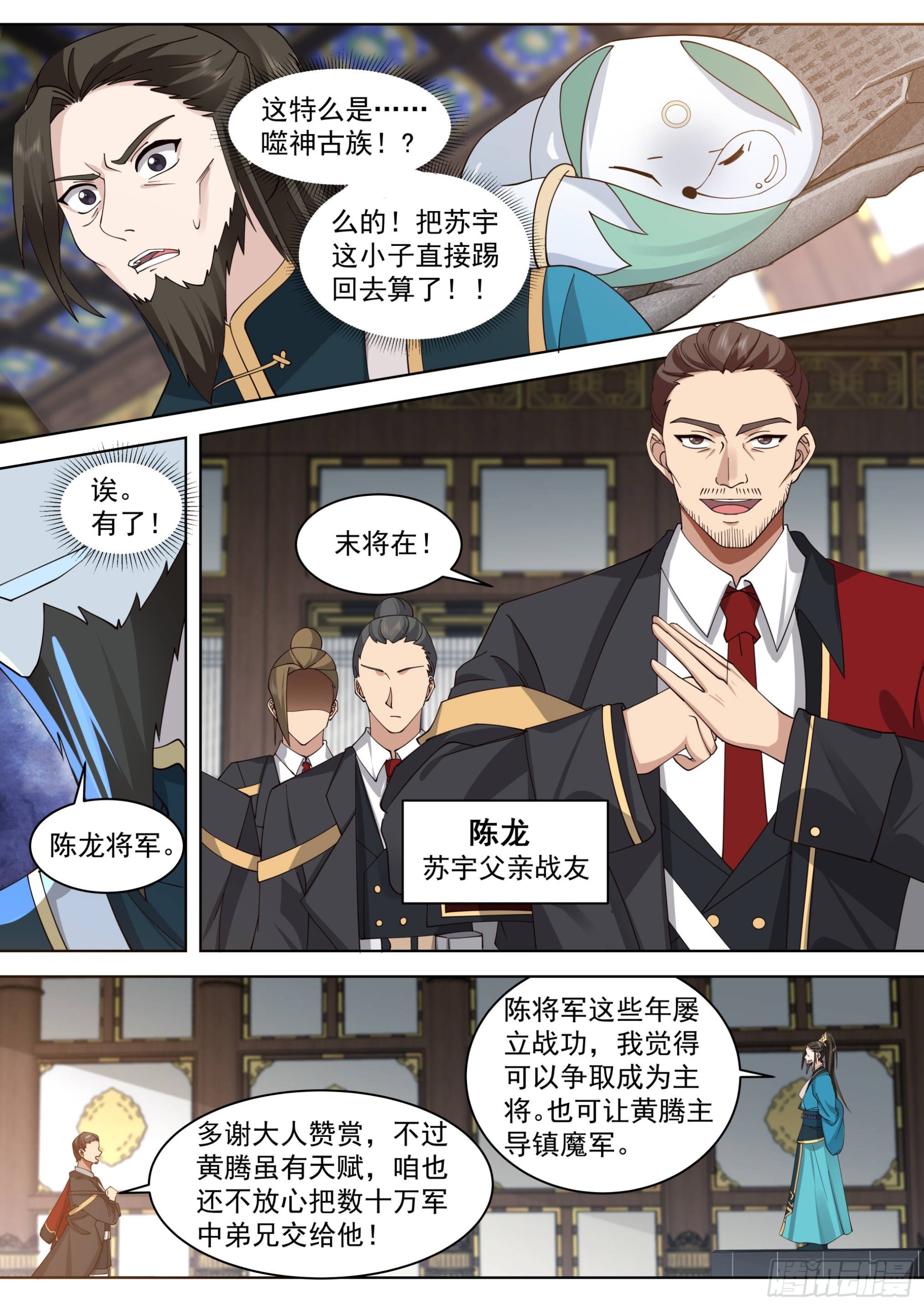 万族之劫漫画,诸天战场篇-这小子什么来路？2图