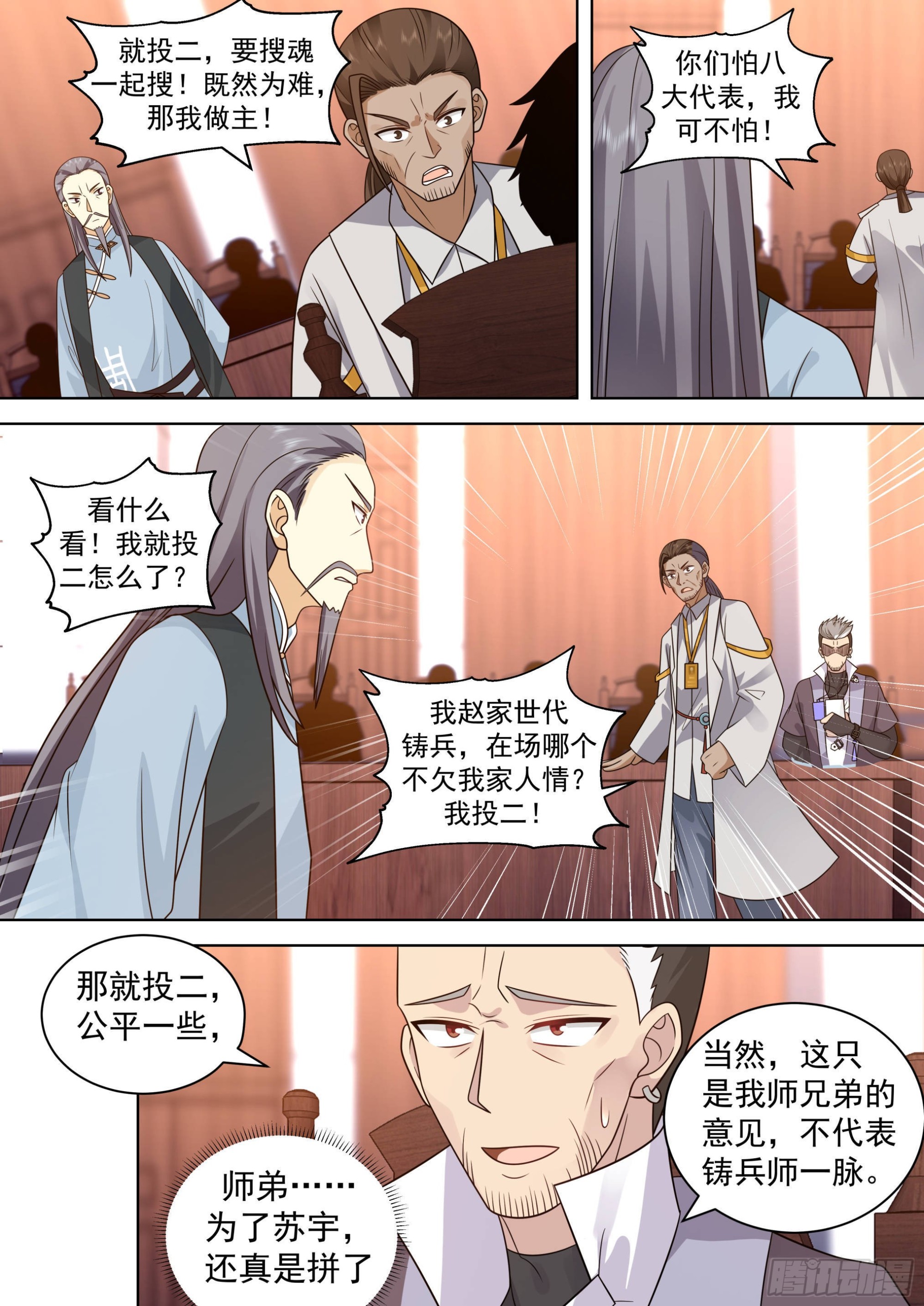 万族之劫苏宇母亲身世真相漫画,人境之乱篇-时光回溯1图