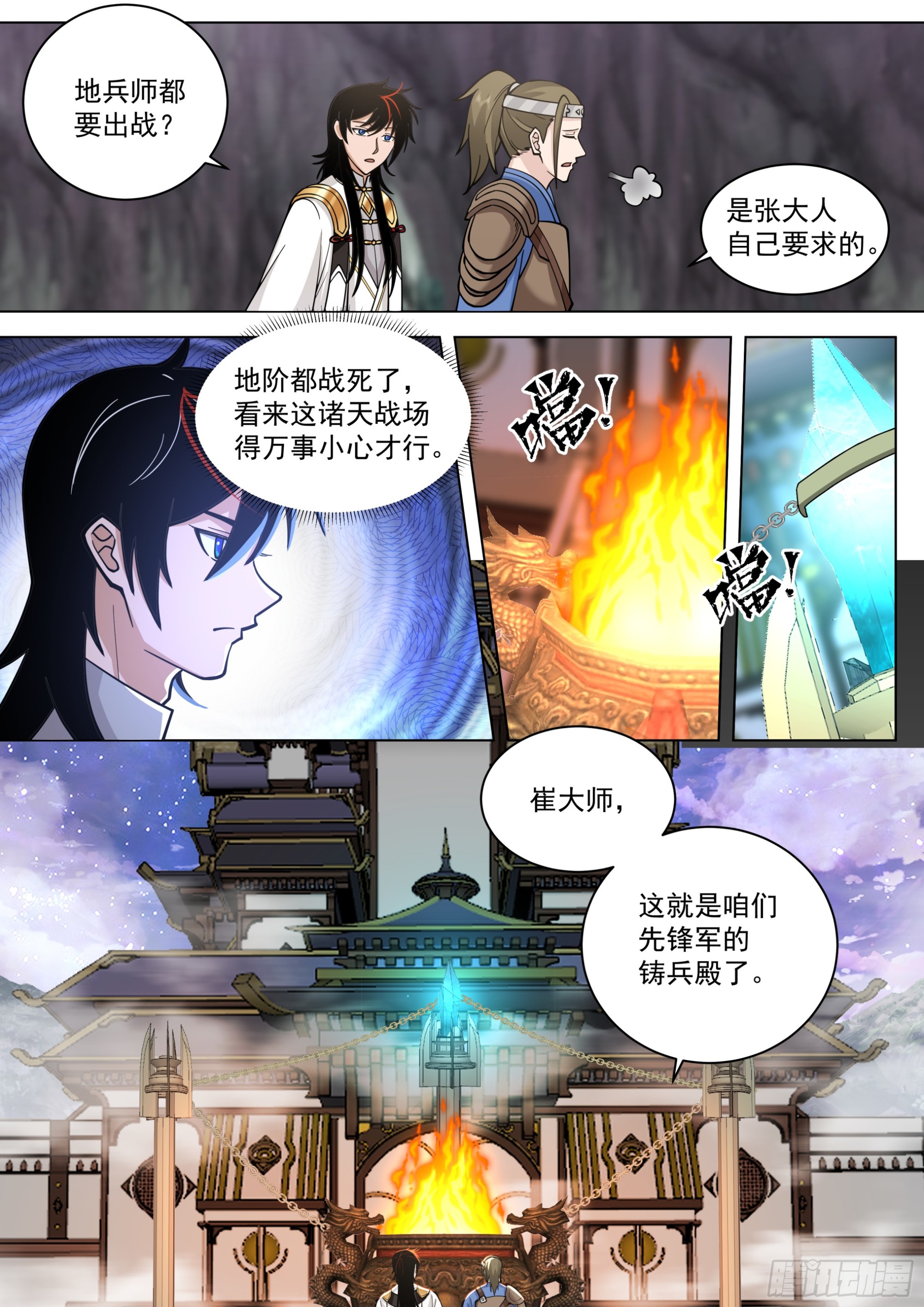 万族之劫漫画,诸天战场篇-年轻一辈的时代1图