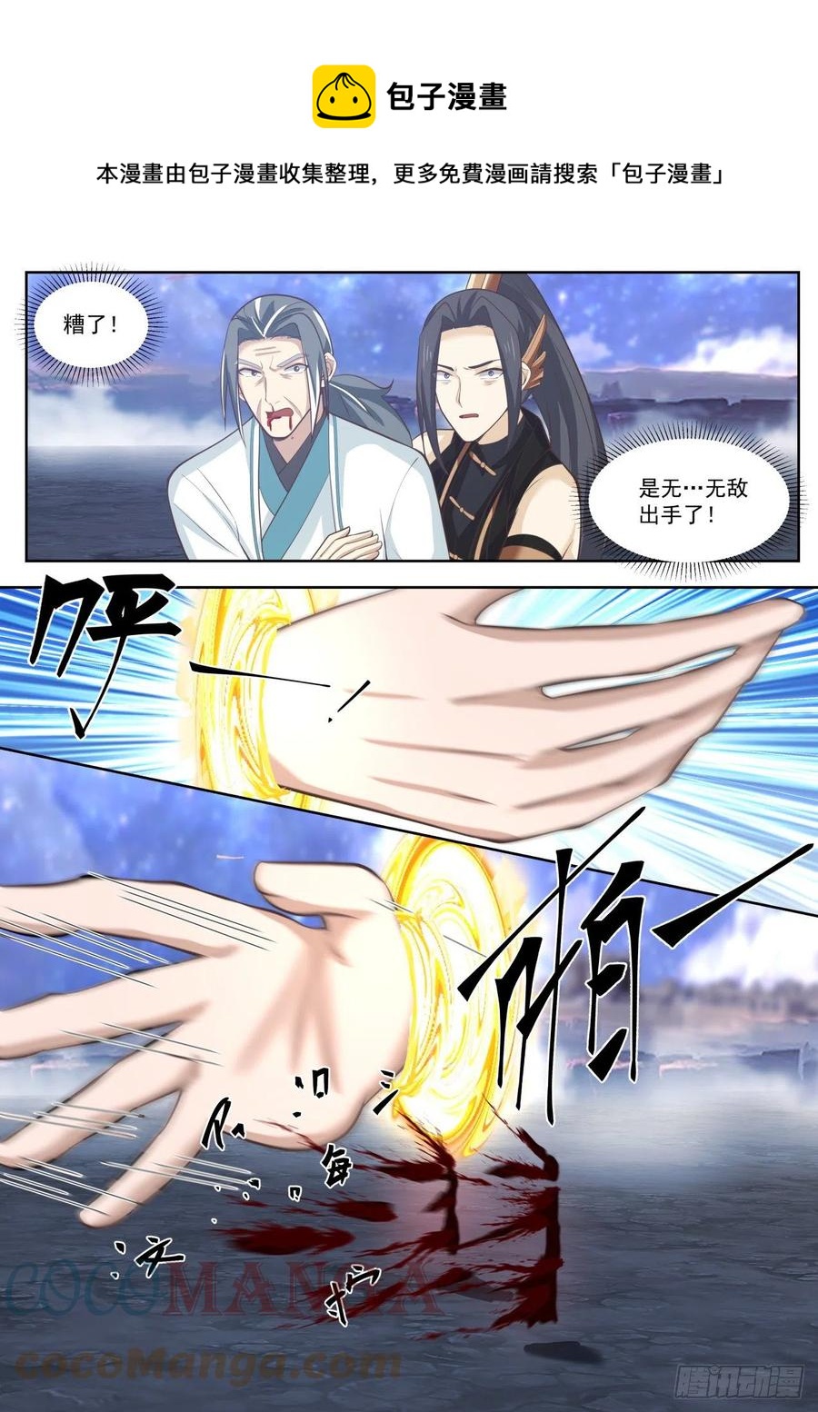 万族之劫漫画,师祖在路上2图