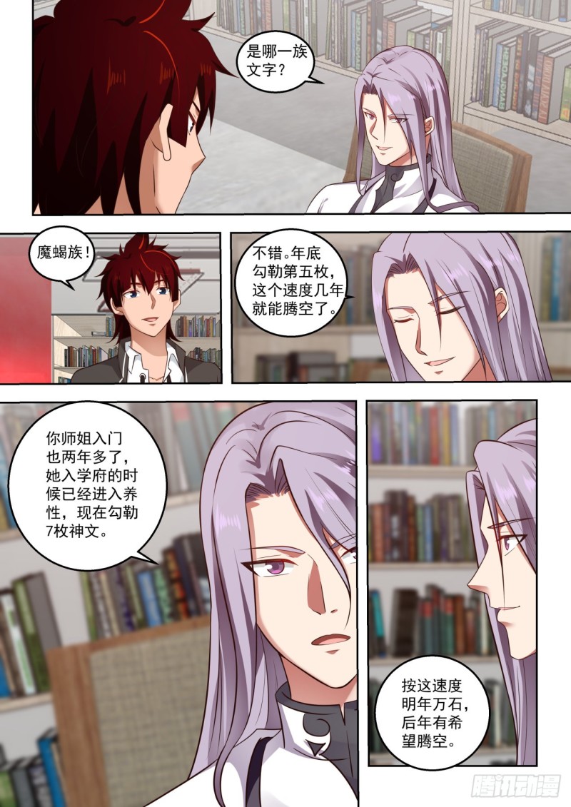 万族之劫人皇漫画,新的任务2图