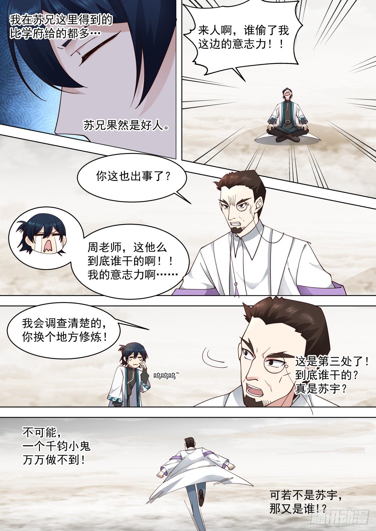 万族之劫和全球高武有没有关系漫画,识海秘境篇-打一枪换一炮2图