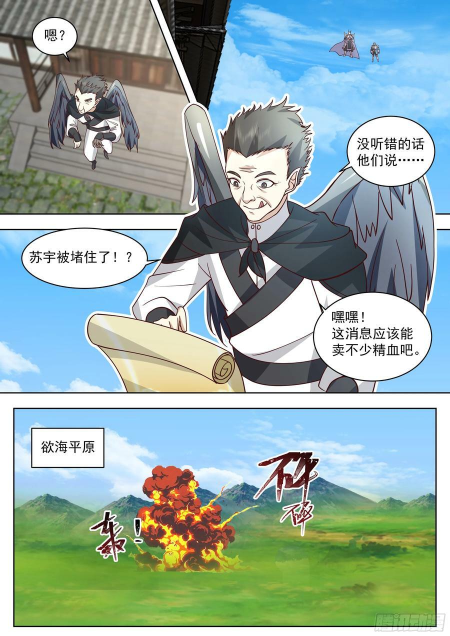 万族之劫万天圣漫画,天灭古城篇-八方来援2图